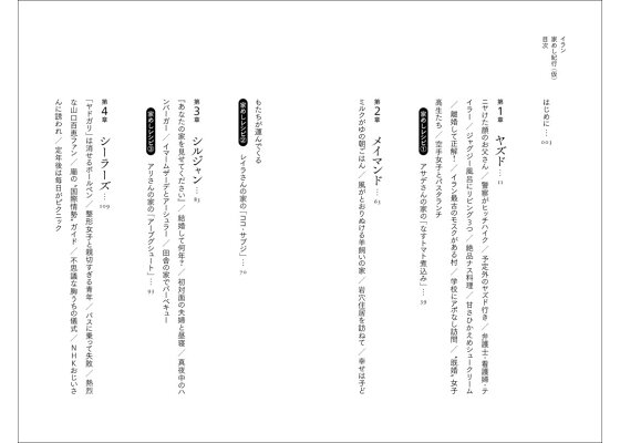 楽天ブックス イランの家めし いただきます 常見 藤代 本 楽天ブックス イランの家めし いただきます 常見 藤代 本